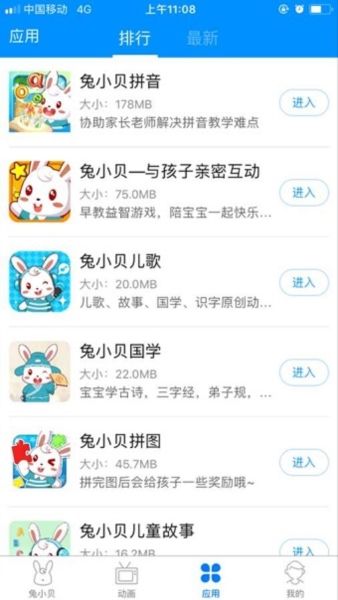 兔小贝大全app2