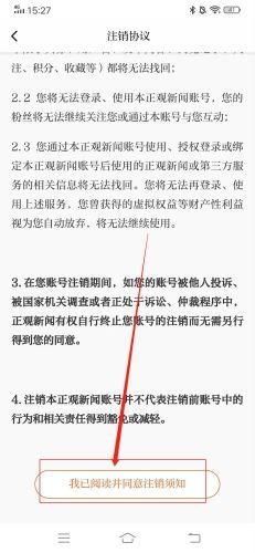 正观新闻app14