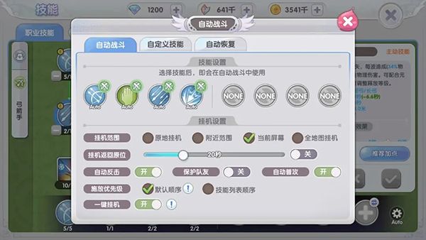 自动设置攻略配图1