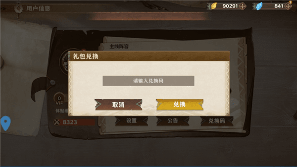 兑换码怎么使用配图3