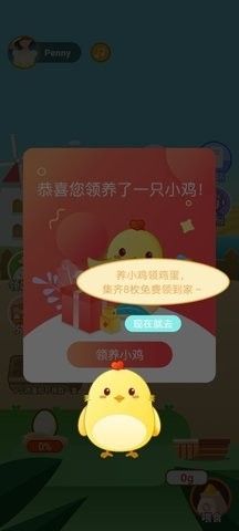 同城领鸡蛋APP图片2