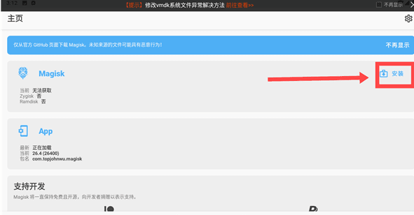 magisk25.2版本卡刷包如何使用配图1