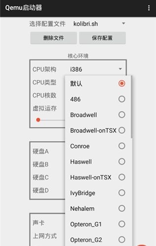 qemu启动器手机版图片1