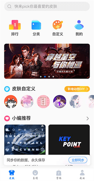 百度输入法定制版宣传图