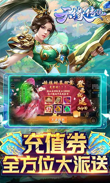 天缘传说九游版宣传图