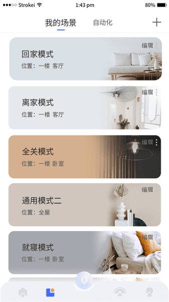 小狄管家app宣传图