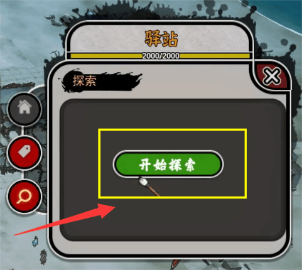 驿站攻略配图2