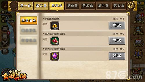 《小小军团合战三国》七日活动好礼不停