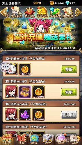 妖精的尾巴启程累积充值
