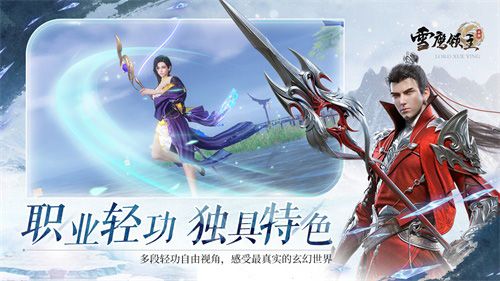 雪鹰领主3