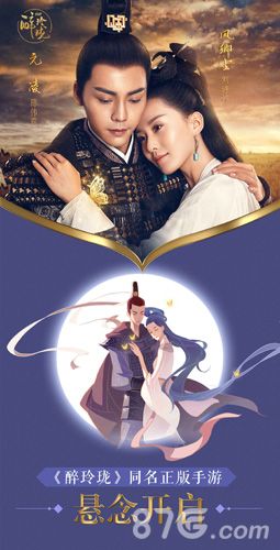 醉玲珑