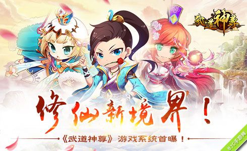 武道神尊手游宣传图一