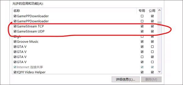 moonlight串流手机端无法发现电脑的指南 手机端无法发现电脑的解决方法配图3