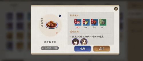 天涯明月刀手游竹笋闷肉食谱