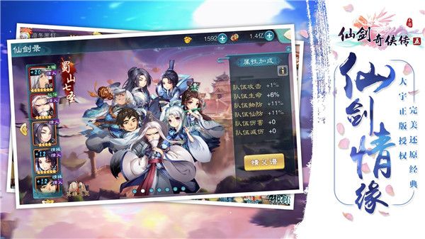 仙剑奇侠传五3