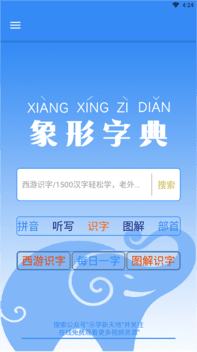 象形字典官方图片1