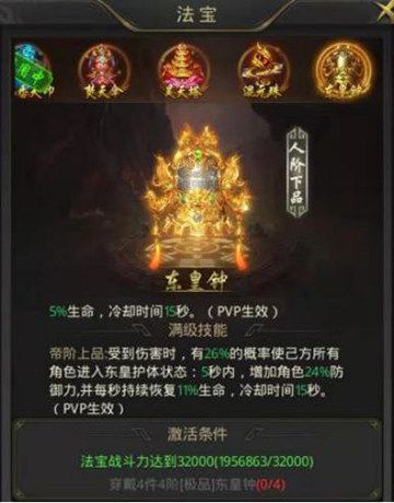 法宝攻略配图5