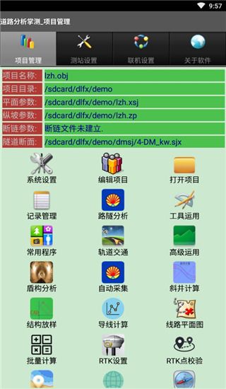 道路分析掌测使用教程配图1