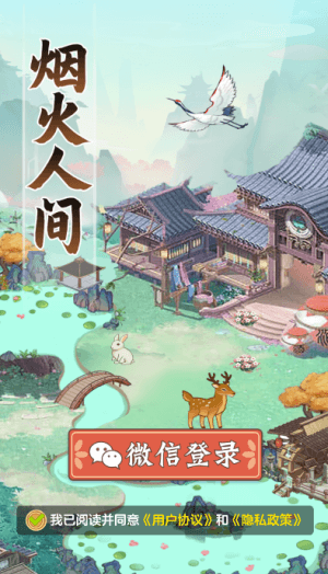 烟火人间红包版宣传图