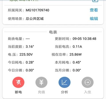 蜂电智能电表3