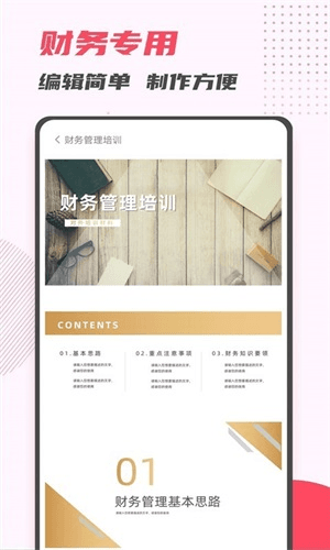 PPT制作助手app软件优势