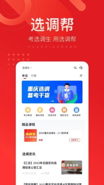 选调帮app1