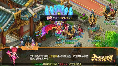 大唐荣耀领取七彩名簿,开启寻找七原色之旅