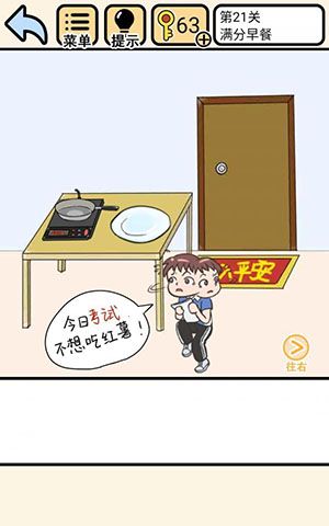 我不要挂科第21关怎么过