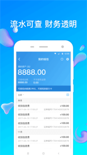 特运通货主版图片3