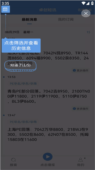 卓创短讯app使用教程配图1