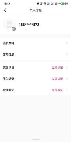 怎么实名认证配图2