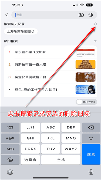如何删除搜索记录配图2
