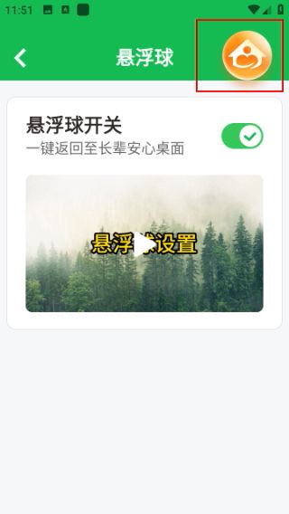 怎么开启悬浮球配图4