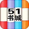 51书城最新版