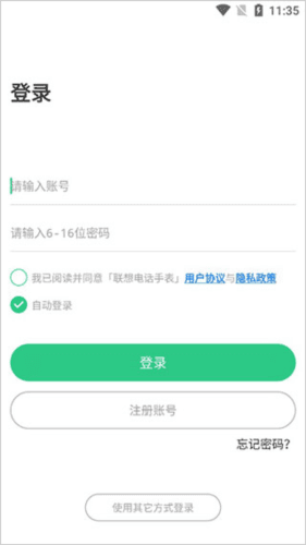 联想电话手表app3