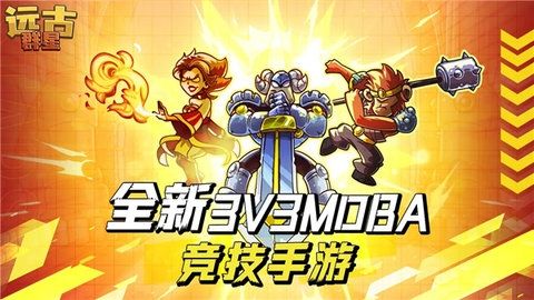 远古群星1