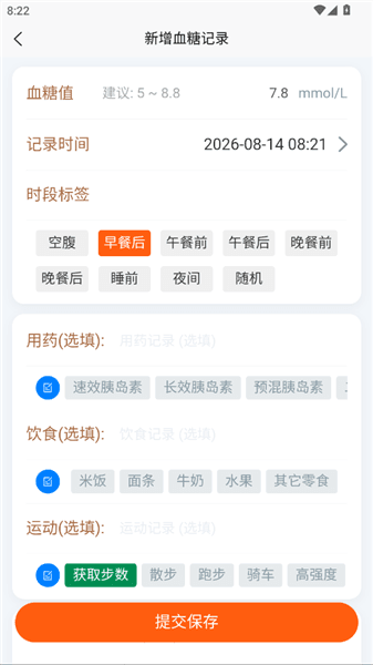 怎么记录血糖配图3