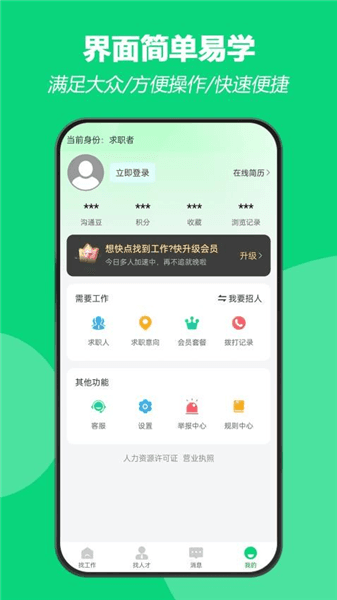 招工帮app官方宣传图