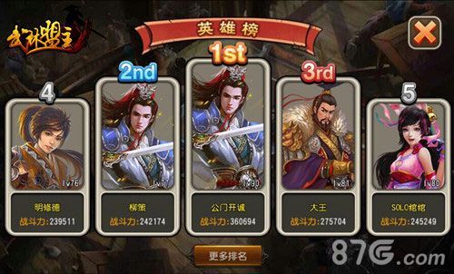 武林盟主公测7日开启3