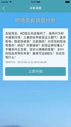问卷宝安卓版软件特色