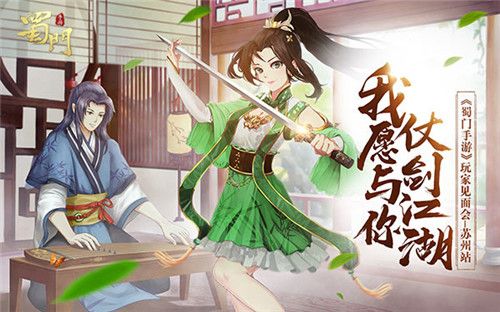蜀门手游