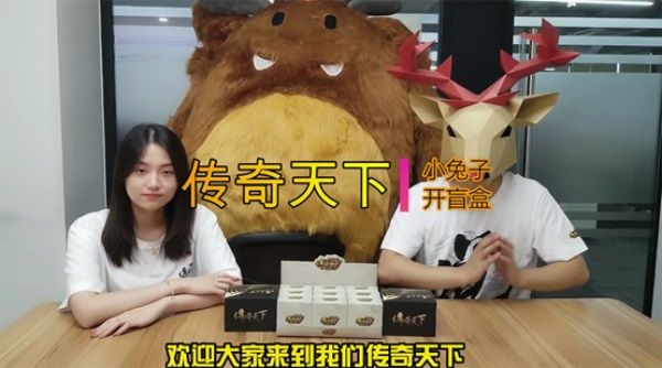 只送不卖丨《传奇天下》盲盒开箱首爆 只送不卖丨《传奇天下》盲盒开箱首爆