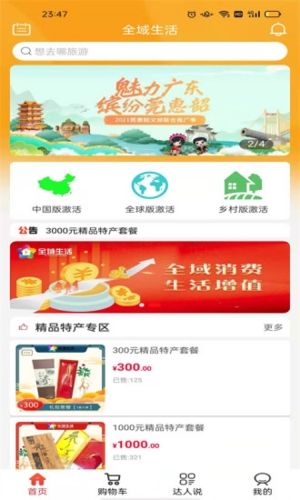 全域生活app功能