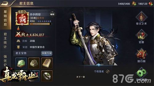 真龙霸业3