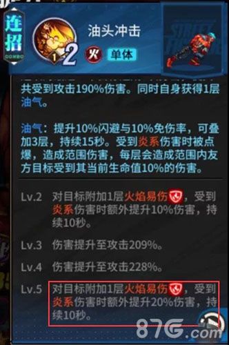 街霸对决油头冲击