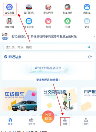 无忧巴士使用教程配图1