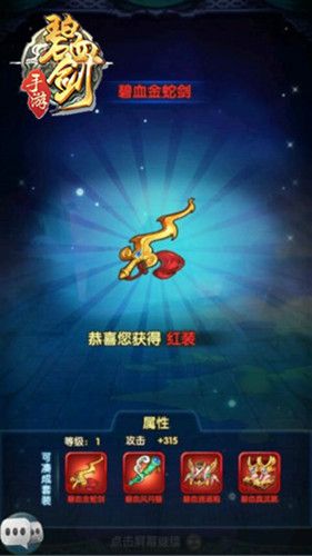 碧血剑金蛇剑