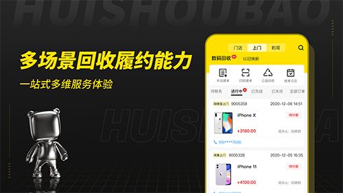 回收宝专业版软件截图