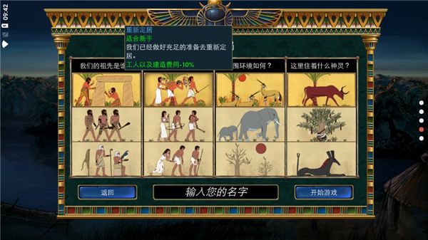 史前埃及宣传图