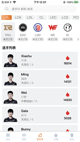 lol中韩排行app软件功能